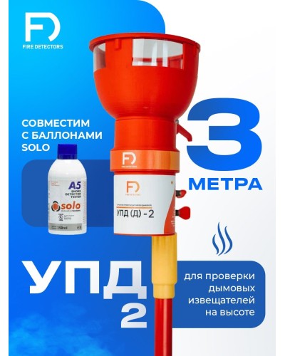 УПД-2 Базовый комплект. Устройство проверки дымовых датчиков. FireDetectors в Ижевске