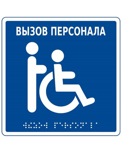 MP-010B1. Табличка с пиктограммой. Hostcall в Ижевске