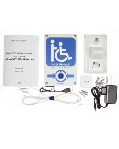 MP-920W14. Комплект радиовызова персонала. Hostcall в Ижевске