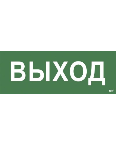 Самоклеящаяся этикетка Выход для ССА 1005 (LPC10-1-35-13-VYHD). Самоклеящаяся этикетка. IEK в Ижевске