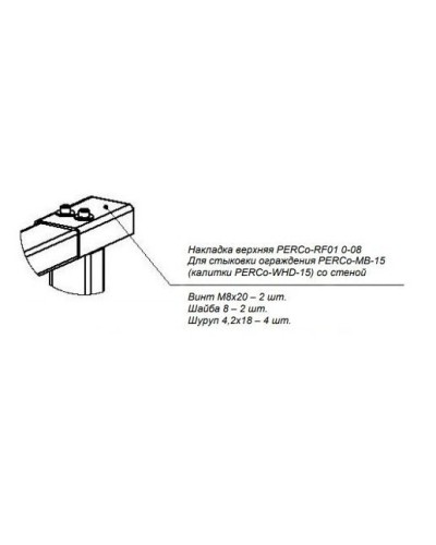 PERCo-RF01 0-08. Накладка верхняя. PERCo в Ижевске