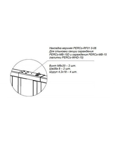 PERCo-RF01 0-06. Накладка верхняя. PERCo в Ижевске
