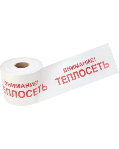 Лента сигнальная «Внимание! Теплосеть» 200 мм х 250 м REXANT, цвет белый/красный (19-3023): Лента сигнальная предупредительная в Ижевске