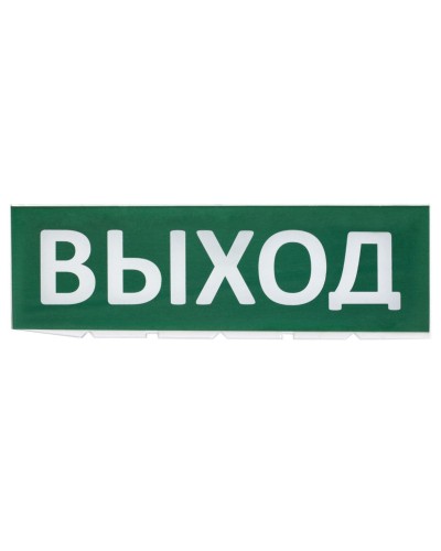 Сменное табло Выход зеленый фон для Топаз (SQ0349-0215). Надпись сменная для Топаз. TDM ЕLECTRIC в Ижевске