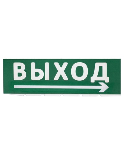 Сменное табло Выход, стрелка направо зеленый фон для Топаз (SQ0349-0217). Надпись сменная для Топаз. TDM ЕLECTRIC в Ижевске