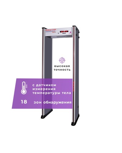 UltraScan C1800 серия T. Металлодетектор арочный с термодатчиком. Аурикс в Ижевске