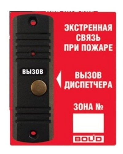 Рупор-ДА исп.02. Абонентская вызывная панель. Болид в Ижевске