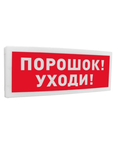 С2000-ОСТ исп.05 Порошок! Уходи!. Оповещатель световой адресный. Болид в Ижевске