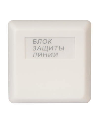 БЗЛ исп.01. Блок защиты линии. Болид в Ижевске