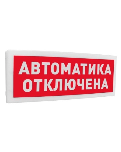 С2000Р-ОСТ исп.02 Автоматика отключена. Оповещатель световой радиоканальный. Болид в Ижевске