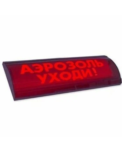 ЛЮКС-24 СН Аэрозоль уходи. Оповещатель охранно-пожарный световой (табло). Электротехника и Автоматика в Ижевске