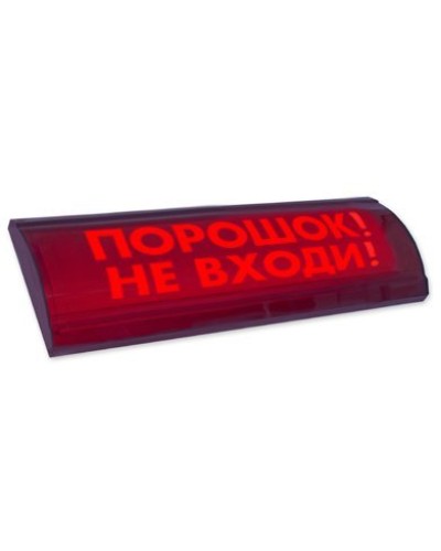 ЛЮКС-24 СН Порошок не входи. Оповещатель охранно-пожарный световой (табло). Электротехника и Автоматика в Ижевске