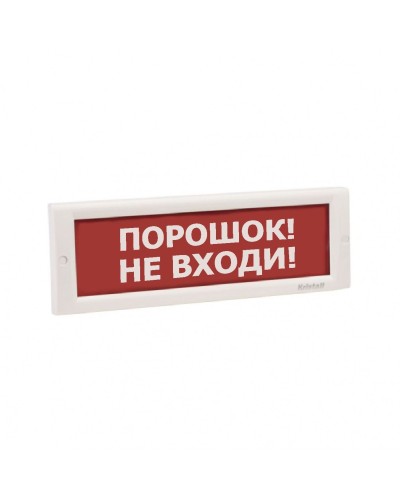 КРИСТАЛЛ-24 НИ Порошок не входи. Оповещатель охранно-пожарный световой (табло). Электротехника и Автоматика в Ижевске
