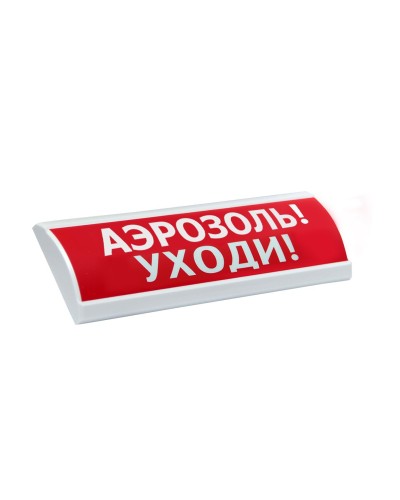 ЛЮКС-24 Аэрозоль уходи. Оповещатель охранно-пожарный световой (табло). Электротехника и Автоматика в Ижевске