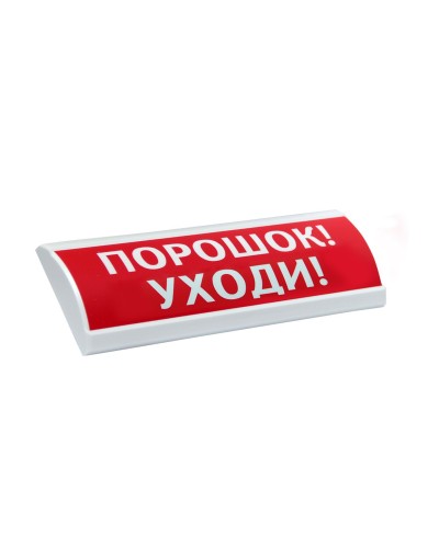 ЛЮКС-24-К Порошок уходи. Оповещатель охранно-пожарный комбинированный свето-звуковой (табло). Электротехника и Автоматика в Ижевске