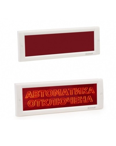 КРИСТАЛЛ-24 СН Автоматика отключена. Оповещатель охранно-пожарный световой (табло). Электротехника и Автоматика в Ижевске