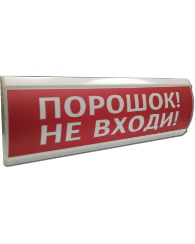 ЛЮКС-24 Порошок не входи. Оповещатель охранно-пожарный световой (табло). Электротехника и Автоматика в Ижевске