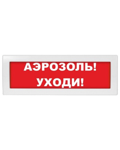 М-24 Аэрозоль уходи. Оповещатель охранно-пожарный световой (табло). ИП Раченков А.В. в Ижевске