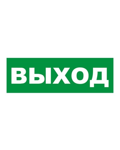 Наклейка на табло М: ГРАНД, AQUA ВЫХОД. Наклейка для светильников аварийного освещения. ИП Раченков А.В. в Ижевске