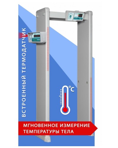 Блокпост РС И 6. Металлодетектор арочный с функцией измерения температуры тела. ИРА-ПРОМ в Ижевске