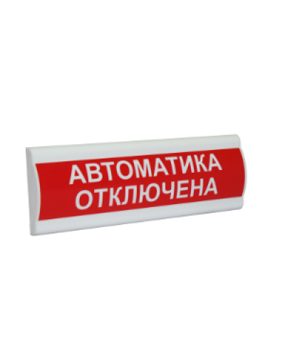 Сфера ПРЕМИУМ (24В, скрытая надпись) Автоматика отключена. Световое табло с скрытой надписью. Компания СМД в Ижевске