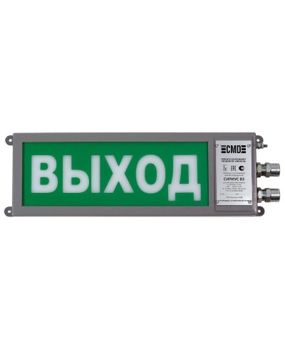 Сириус ОП-М-С 220 ВЫХОД. Оповещатель охранно-пожарный световой промышленного исполнения(табло). Компания СМД в Ижевске