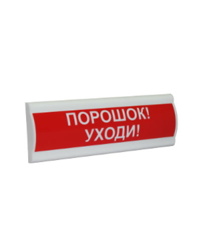 Сфера ПРЕМИУМ (ЗУ, 12В, скрытая надпись) Порошок уходи. Светозвуковое табло с скрытой надписью. Компания СМД в Ижевске