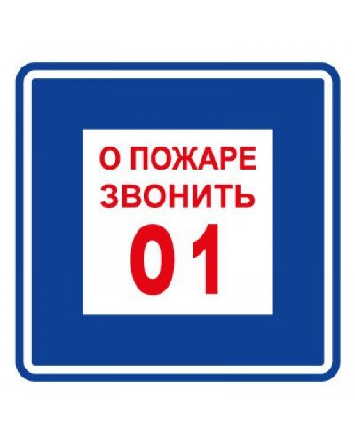 Плёнка (В 01) о пожаре звонить 101. Пленка. Прочие российские в Ижевске