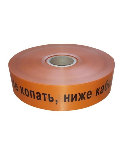 Лента 50мм х 250м Не копать, ниже кабель! (PR08.3849). Лента сигнальная предупредительная. Промрукав в Ижевске