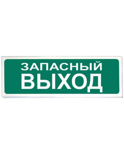 Призма-102 вар. 03 Запасный выход. Оповещатель охранно-пожарный световой (табло). Сибирский Арсенал в Ижевске