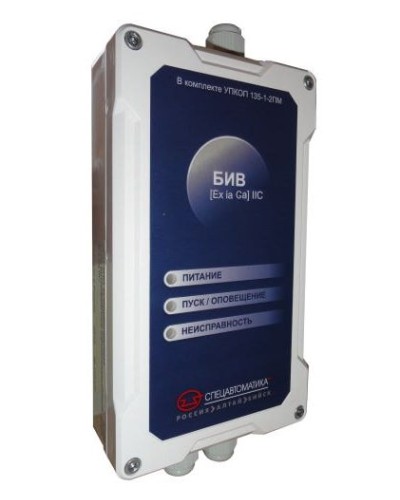 БИВ (Exia) IIC (в комплекте УПКОП 135-1-2ПМ). Блок интерфейсный взрывозащищенный. Спецавтоматика, Бийск в Ижевске