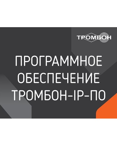 Тромбон IP-ПО. Программа . ТРОМБОН в Ижевске