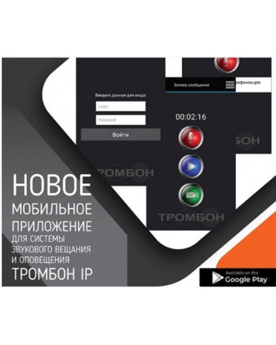Тромбон IP-ПО мобильное приложение. Программа . ТРОМБОН в Ижевске