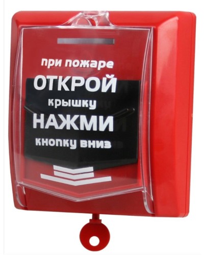 ВС-ИПР-031 ВЕКТОР. Извещатель пожарный ручной радиоканальный. Версет в Ижевске