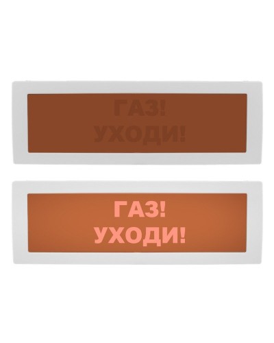 Молния-24 СН Газ уходи. Оповещатель охранно-пожарный световой (табло). ВИСТЛ в Ижевске