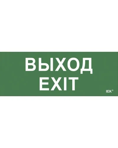 Самоклеящаяся этикетка Выход-EXIT (LPC10-1-24-09-VYHD). Самоклеящаяся этикетка 240х90 мм. IEK в Ижевске
