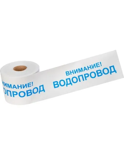 Лента сигнальная «Внимание! Водопровод» 200 мм х 250 м REXANT, цвет белый/синий (19-3022): Лента сигнальная предупредительная в Ижевске