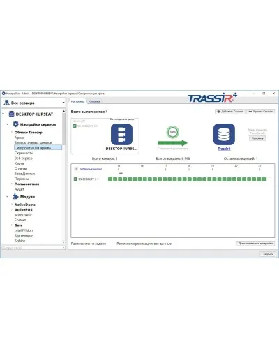 TRASSIR NetSync. Программное обеспечение для IP систем видеонаблюдения. Trassir в Ижевске
