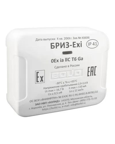 БРИЗ-Exi. Блок разветвительно-изолирующий. Болид в Ижевске