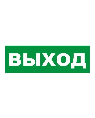 Наклейка на табло М: ГРАНД, AQUA ВЫХОД. Наклейка для светильников аварийного освещения. ИП Раченков А.В. в Ижевске