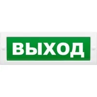 М-2-12 Выход. Оповещатель охранно-пожарный световой (табло). ИП Раченков А.В.