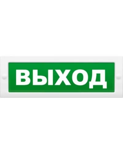 М-2-12 Выход. Оповещатель охранно-пожарный световой (табло). ИП Раченков А.В. в Ижевске