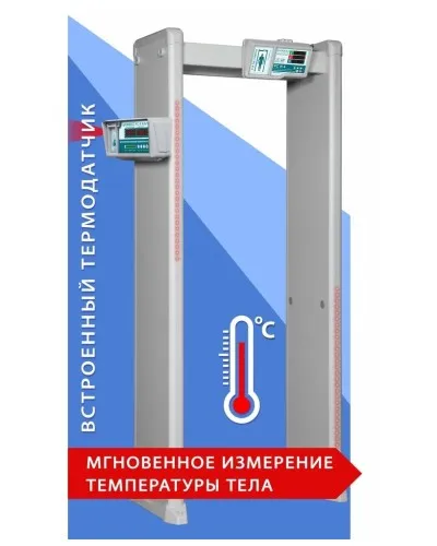 Блокпост РС И 18. Металлодетектор арочный с функцией измерения температуры тела. ИРА-ПРОМ в Ижевске