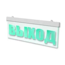 Молния-12 ULTRA МИНИ Стрелка влево. Оповещатель охранно-пожарный световой (табло). ВИСТЛ
