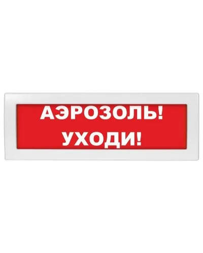 Молния-24 Аэрозоль уходи. Оповещатель охранно-пожарный световой (табло). ВИСТЛ в Ижевске