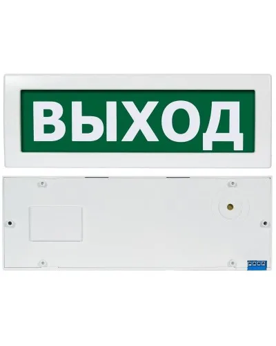 Молния-12-З Выход. Оповещатель охранно-пожарный комбинированный свето-звуковой (табло). ВИСТЛ в Ижевске